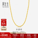 周生生黃金項鏈 水波紋足金素鏈子生日禮物男女64425N 計價(jià)40厘米5.75克