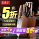 王麻子菜刀刀具全套 廚房用具大全家用廚具套裝斬骨切菜切肉刀水果刀胡桃木手柄