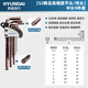 HYUNDAI內六角扳手套裝【s2中長(cháng)球頭】多功能加長(cháng)6角六棱六角匙六邊形