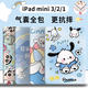 倪爾克適用iPad mini3保護殼2019新款7.9英寸iPadmini3/2/1保護套帶筆槽防摔可愛(ài)卡通圖案智能休眠保護套 【足球恰怕狗】氣囊防摔款 iPad mini3/2/1【7.9英寸】