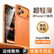艾美辰【超輕薄丨真裸感】適用iphone17promax手機殼蘋(píng)果17promax手機套 散熱防摔全包magsafe磁吸-橙