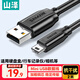 山澤USB2.0轉Mini USB數據線(xiàn)T型口充電連接線(xiàn)適用于平板移動(dòng)硬盤(pán)行車(chē)記錄儀數碼相機攝像機2米 UBR20