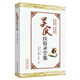 吳氏醫驗錄全集 清.吳楚 著(zhù) 中國中醫藥出版社 中醫書(shū)籍