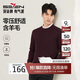 柒牌【零壓抗靜電】男裝可機洗毛衫2025秋冬圓領(lǐng)針織衫