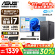 華碩（ASUS）【14代酷睿i7】臺式電腦主機臺式機獨顯商用補貼辦公家用游戲全套 B：酷睿i7/628G+旗艦獨顯 華碩主機+24寸顯示器丨超清護眼