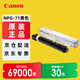 佳能（Canon）NPG-71粉盒原裝墨粉 BK黑色 佳能C5560粉盒 5550硒鼓5540 5535墨粉5760 打印機5750粉盒5740 5735 約69000頁(yè)