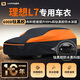 HAPOWER理想L6/L7/L8/L9車(chē)衣全罩i6/i8車(chē)罩MEGA防曬防雨遮陽(yáng)防風(fēng)防塵外罩 【理想L7】煥新升級600D鈦黑膠牛津布+收納袋 【高密度最強黑科技】防暴曬防大雨防冰雹+十年用不壞