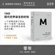 理想國（imaginist）譯叢009 零年：1945 現代世界誕生的時(shí)刻 世界史歷史類(lèi)書(shū)籍 m譯叢 理想國m系列叢書(shū) 理想國圖書(shū)官方旗艦店正版直營(yíng)