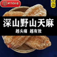 【央媽推薦】精選野山生天麻500g中藥材特級云南昭通鮮曬干貨正宗 【特級大天麻】500g