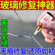 家用玻璃裂縫修復液無(wú)痕液修補液修復水汽車(chē)擋風(fēng)玻璃修復玻璃 碎玻璃裂縫膠修復神器1瓶 屏幕劃痕家用窗戶(hù)鏡子碎屏玻璃門(mén)