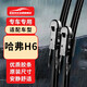 歐積無(wú)骨雨刮器對裝哈佛哈弗H6【14-19款】/ H6coupe(酷派)【燕尾式】雨刷器雨刮片原廠(chǎng)原裝尺寸A級膠條