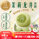 三全茉莉龍井茶湯圓300g 早餐元宵下午茶甜品湯圓速凍食品