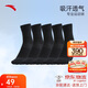 安踏|襪子|【5雙裝】透氣運動(dòng)襪子男女跑步籃球襪長(cháng)襪五雙裝