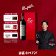 奔富（Penfolds）Bin707赤霞珠紅葡萄酒750ml 澳洲進(jìn)口 行貨 官方正品 