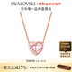 施華洛世奇（SWAROVSKI）GEMA 520半心貼貼項鏈吊墜輕奢小眾愛(ài)心女 粉紅色 5653007