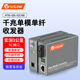 netLINK HTB-GS-03/AB 千兆單模單纖光纖收發(fā)器 光電轉換器 安防監控網(wǎng)絡(luò )2.5公里(實(shí)測3公里) SC接口 一對