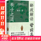 酈波解讀曾國藩教子之道 中國民主法制出版社 酈波 著(zhù) 書(shū)籍 圖書(shū)