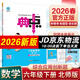 2026春典中點(diǎn)六年級上冊下冊語(yǔ)文數學(xué)英語(yǔ)人教版北師版小學(xué)6年級教材同步訓練測試卷 典點(diǎn)練習冊課堂作業(yè)同步練習題復習資料榮德基小學(xué)教材訓練題 26春 六年級下冊 數學(xué)北師版