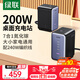 綠聯(lián)氮化鎵插排200W桌面充電站兼容PPS/PD協(xié)議蘋(píng)果小米17快充插座USB智充魔盒排插手機電腦含240W線(xiàn)