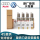 奧迪（AUDI）大眾 原廠(chǎng)原裝火花塞雙銥金雙鉑金火嘴 4S專(zhuān)供  火花塞/四只（全新原廠(chǎng)） 奧迪A4/A4L