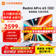 小米（MI）電視  65英寸 144Hz高刷 3+64GB大儲存 REDMI A Pro 65 2025節能版 金屬全面屏 智能平板電視機 65英寸 Redmi APro65 2025