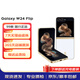 三星（SAMSUNG）Galaxy 三星W24 Flip大視野智能外屏 5G折疊屏 二手手機 99新 冰瓷白 12G+512G 全網(wǎng)通【送充電套裝】