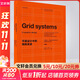 平面設計中的網(wǎng)格系統 平面設計字體排印和空間設計的視覺(jué)傳達設計手冊經(jīng)典版 精