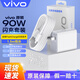 vivo原裝充電器90W閃充套裝適用x200Ultra x80x70  s20pro s19s18s17 iQOO z6z7z8z9 T2x Y300快充 90W閃充套裝（11V8.2Max）1.5米