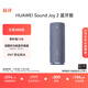 華為Sound Joy 2 藍牙版 便攜式音箱 高保真電腦音響 兩臺組成立體聲 長(cháng)續航防水戶(hù)外音箱 海島藍 禮物