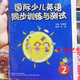劍橋 國際少兒英語同步訓練與測試 系列1234 cd光盤 英文學習 外語教育與研究出版社 國際少兒英語同步訓練與測試2（不帶聽力）