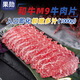 果勛和牛M9牛肉片 凈重2斤 澳洲原切谷飼肥牛卷雪花壽喜燒 火鍋烤肉