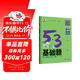 曲一線(xiàn) 53基礎題 高中物理 高二高三適用 2026五三 5年高考3年模擬