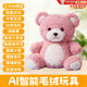 爸爸衛士 DADDY GUARD女生生日禮物ai對話(huà)機器人毛絨仿真玩偶4-6男孩8-12生日禮物10歲9 粉色-AI智能玩偶【AI模型+英語(yǔ)早教+智能問(wèn)答】 7-13AI早教機器人早教機故事機兒童智能對話(huà)學(xué)習機