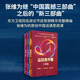 這就是中國三部曲：磅礴之力、何謂民主、中國心勝（中國電視文藝節目“星光獎”獲獎作品，“全國書(shū)店之選”十佳政治理論作品）