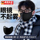 JCZS德國品牌戴眼鏡不起霧保暖口罩男士潮款冬季加絨面罩防風(fēng)防寒冬天 漫暮黑【加厚親膚速暖】御寒 常規碼(75斤~145斤小臉)