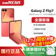 三星Galaxy Z Flip7 折疊屏手機 4.1英寸超大智能外屏 展機 珊瑚紅 12GB+512GB  正品激活贈運費險