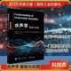 水聲學(xué) 全面時(shí)間相關(guān)知識 國防工業(yè)出版社 書(shū)籍