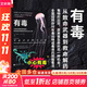 【正版包郵】有毒 從致命武器到救命解藥 看地球致命毒物如何成為生化大師 史密森年度科普書(shū) 植物動(dòng)物知識科普圖書(shū) 新華書(shū)店旗艦店科普讀物圖書(shū)書(shū)籍