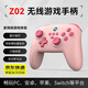 梵昇昱Switch無(wú)線(xiàn)藍牙游戲手柄 S11手機SwitchPC帶喚醒震動(dòng)體感街機任天堂NS Pro藍牙oled lite電腦版 粉色游戲手柄【接收器】
