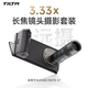 鐵頭TILTA 華為攝影套裝適用華為HUAWEI Mate X7專(zhuān)業(yè)增距鏡攝影套裝手機穩定器手持拍攝手柄助拍器套裝