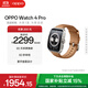 OPPO Watch 4 Pro 破曉棕【國家補貼15%】全智能手表運動(dòng)健康手表eSIM電話(huà)手表送禮oppo手表京東自營(yíng)