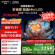 創(chuàng  )維電視75A4F 75英寸電視機mini led 110分區 75吋國家補貼一級能效 4k液晶平板游戲 以舊換新