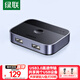 綠聯(lián)USB3.0共享切換器二進(jìn)二出 兩臺筆記本臺式電腦共享鍵盤(pán)鼠標打印機U盤(pán)對拷互傳數據 一分二35313