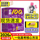 【一數系列 科目多選】2026版一數必刷100講（新教材版）高中數學(xué)化學(xué)生物地理講義全國通用一數教輔一數新高考新教材 一化必刷100講【中檔+拔高】2026版 高中通用