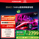 康佳電視 75E8AES 75英寸 2+32GB 144Hz高刷護眼 4K超清全面屏 智能語(yǔ)音平板電視 一級能效國家補貼
