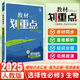 【高二全科自選】2026高中教材劃重點(diǎn)高二上冊下冊數學(xué)物理化學(xué)生物選擇性必修一1二2三3語(yǔ)文英語(yǔ)政治歷史選修一二人教版選擇性必修一高二數學(xué)教輔資料書(shū) 【高二下】生物 選擇性必修第三冊 （人教版） 高中