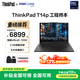 ThinkPad T14P 【補貼20%】2025 新款T系列AI高性能設計全能標壓輕薄便攜商務(wù)工程辦公軟件ibm筆記本電腦 UItra5-125H 銳炫Arc顯卡 2.5K屏 16G內存 512G硬