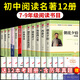 全套12冊 初中必讀正版名著(zhù)十二本紅巖導讀朝花夕拾魯迅原著(zhù)西游記海底兩萬(wàn)里和駱駝祥子老舍七年級上冊課外書(shū)初一初中生課外閱讀書(shū)籍中考 初中必讀正版名著(zhù)十二本 組合1