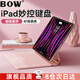 B.O.W2025款ipad磁吸懸浮air7/6妙控鍵盤(pán)保護套air4/5觸控板輕薄便攜適用蘋(píng)果平板pro20/22代藍牙一體式 粉色-旗艦款妙控鍵盤(pán) | 磁吸懸浮五檔背光 Air4/5丨Pro18-