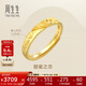 周生生黃金戒指 足金Amore女款開(kāi)口戒女生生日禮物78036R 計價(jià)3.55克
